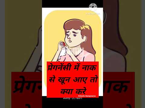 प्रेगनेंसी में नाक से खून आए तो क्या करे #shorts #pregnancycare #youtubeshorts