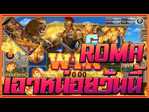 สล็อตโรม่า Joker Slot 🔥Roma ไล่เบท แตกง่าย