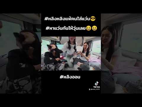 แค่หลิงหลิงบอกแพ้คนใส่แว่น...หาแว่นกันให้วุ่นเลย #หลิงออม #ออมกรณ์นภัส #หลิงหลิงคอง #เปิดการมองเห็น