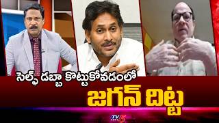 Jagan Ditta..BJP Leader Anjaneya Reddy Key Comments On Ys Jagan Press Meet | TV5 News