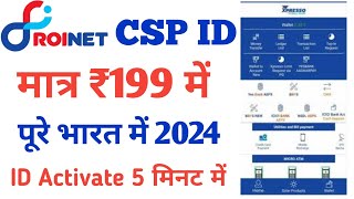 Roinet Xpresso CSP ID Kaise Len Roinet Xpresso Retailer And Distributor ID Kaise Len 2024