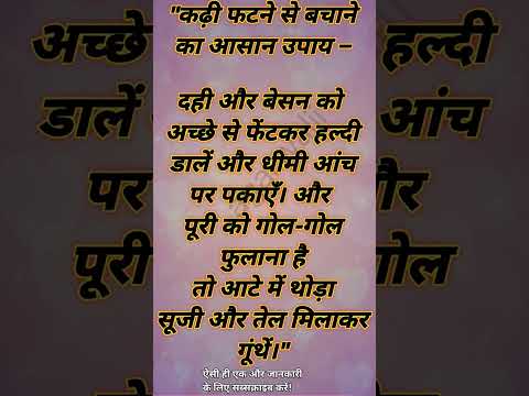 "कढ़ी फटने से बचाने का आसान उपाय 🌿#healthtipsinhindi #meditationmusic #quickprocess