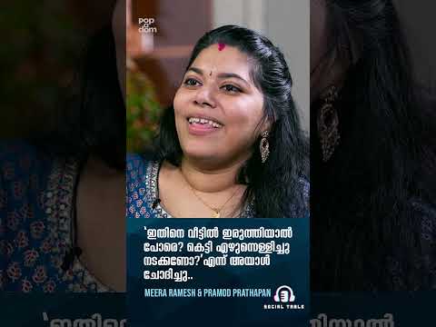 "ഇതിനെ വീട്ടിൽ ഇരുത്തിയാൽ പോരെ? കെട്ടി എഴുന്നെള്ളിച്ചു നടക്കണോ?'എന്ന് അയാൾ ചോദിച്ചു.. #socialtable