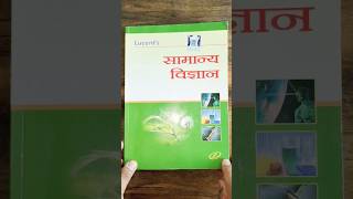 Lucent science book review | lucent general science book review