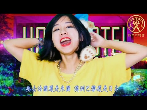 勸世美少女娃娃 - HOLY HOTEL