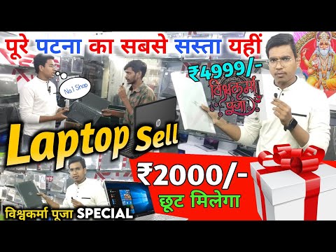 न्यू Laptop के साथ फ्री☎️Big OFFER💥Second hand laptop in patna | Second hand laptop Patna | Laptop