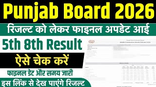 PSEB Class 5th 8th Result 2026 | Punjab Board 5th 8th Result 2026 Kaise Dekhe