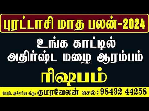 Rishabam Rasi Purattasi Matha Rasi Palan" | "ரிஷபம் புரட்டாசி மாத ராசி பலன்" 2024