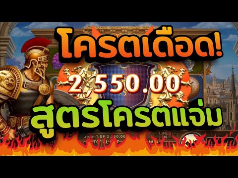 Joker Roma สูตรโรม่า ก็มาดิครับ