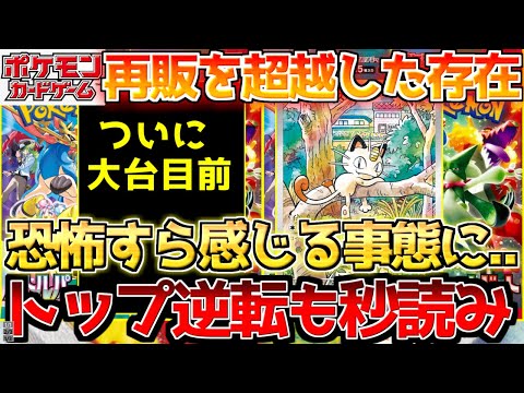 【ポケカ】射程圏内に捉えた...!!今後もう二度と見ることができない光景かも...【ポケモンカード最新情報】