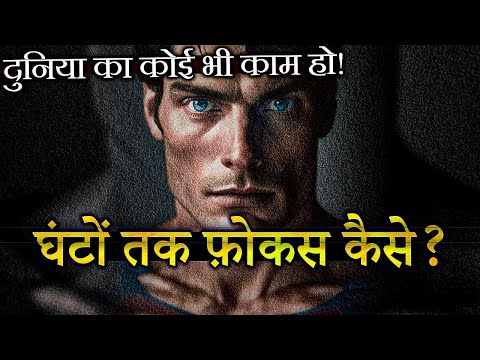 Hyper Focus : How to Increase Concentration & Focus | Best Motivational Video