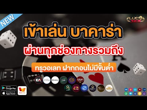 เว็บบาคาร่า true wallet เว็บบาคาร่า วอเลท บาคาร่าวอเลท