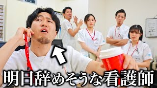仕事辞める雰囲気出ちゃってる看護師