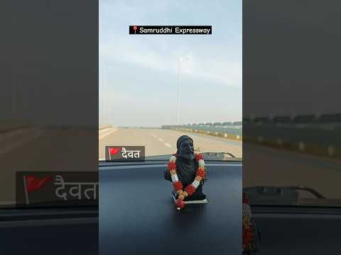 शिवबा राजं 🚩🙏🏻#samruddhimahamarg#shortfeed#youtubeshorts #youtubeshortsviral #trendingshorts#travel