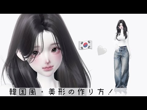 ZEPETO【ゼペット】韓国風・美形お顔の作り方！🇰🇷顔真似OK【제페토】Pretty Zepeto Face Tutorial Girl Tutorial