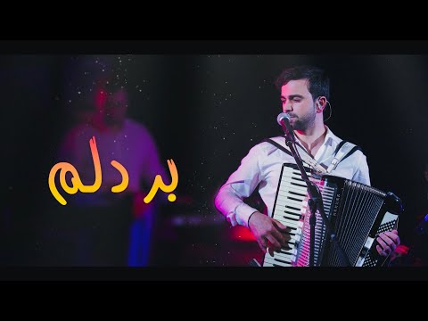 Ramin Fazli - Bar Delam - (Official Audio 2021)