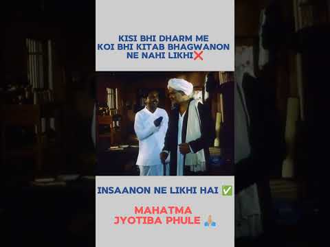 शूद्रों और महिलाओं को पढ़ने का अधिकार नहीं है? | Mahatma Jyotiba Phule | Jyotibarao Phule Jayanti