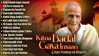 कवि प्रदीप भजन Kavi Pradeep Ke Top 16 Bhajan | The Reality Bhajans & Songs | Kitna Badal Gaya Insaan