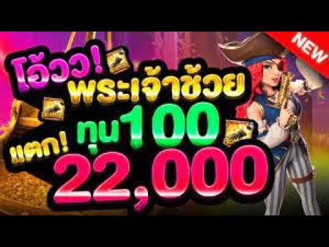 Queen of Bounty ทุน 100 แตก 20,000  แจกเครดิตฟรี ufabet