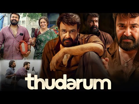 Thudarum Movie | Mohanlal | Shobana | Prakash Varma | Tharun Moorthy | Reviews and Facts