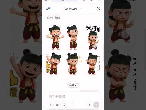 透过ChatGPT ：日系 nezha 哪吒 可爱风的表情贴纸太戳我了！每个表情都好实用，爱了爱了！多多指教 #shorts