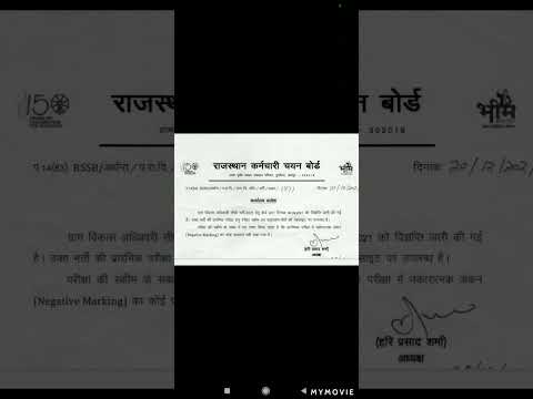 #no negative marking in Rajasthan VDO exam👍