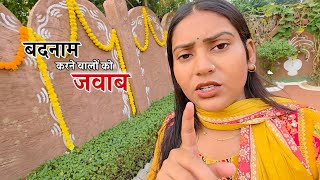 वीडियो बनाकर मुझे बदनाम करने वालों की सच्चाई || Shivani Kumari