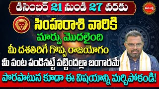 Simha Rasi Phalalu Telugu | Leo Horoscope | Simha Rashi Vara Phalalu | Nittala Phani Bhasker | Eha