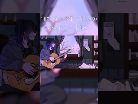 내가 바보라서 그래 | KIXO를 불러보았다!