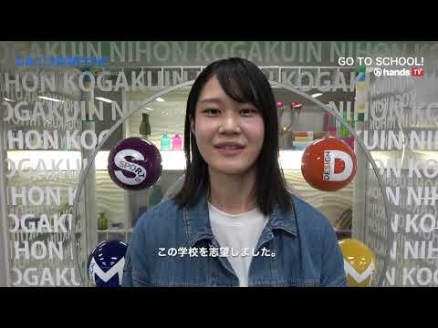 GO TO SCHOOL!! 2024　日本工学院専門学校　 伊差川 華璃奈さん