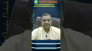 पुत्र की प्राप्ति हो सकती है | #astrology | 27 Nakshatram| #shorts | Chandra Prakash Verma