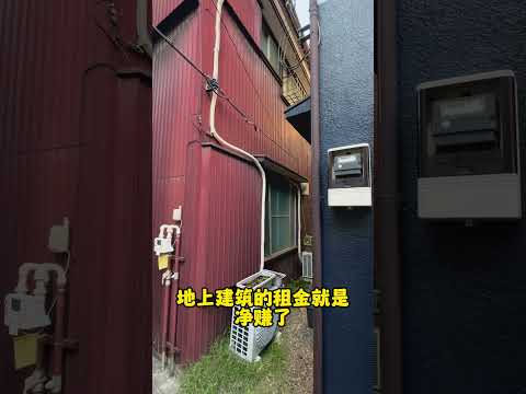 东京13%收益再建不可投资楼可以买么？#海外投资 #海外置业 #日本房产 #日本投资