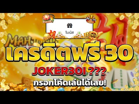 เครดิตฟรี ไม่ต้องฝาก ไม่ต้องแชร์ สล็อตเครดิตฟรี ยืนยันotp รับเครดิตฟรี 2025 ล่าสุด