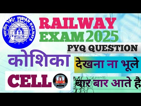 Cell pyq Question SSC CGL NTPC ☺️/ Railway all exam #SSC all exam Cell