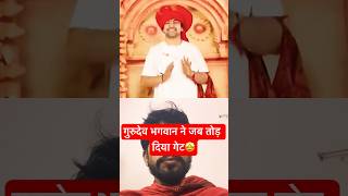 गुरुदेव भगवान ने जब तोड़ दिया गेट🤩 #bageshwardhamsarkar #latestnews #latestshorts #raipur #hindu