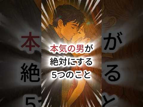 男性が本気で女性を愛したときに見せる5つのサイン