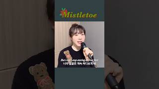 Mistletoe - Justin biber #歌ってみた #불러보았다 #cover #mistletoe #justinbieber