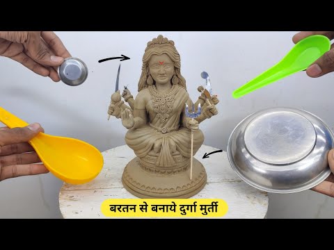 बरतन से बनाये दुर्गा माता कि मूर्ती | Durga mata murti | Diy craft | Clay Art #navratri #maadurga