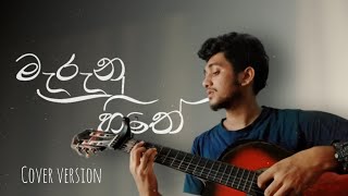 Marunu hithe|මැරුනු හිතේ|Cover version