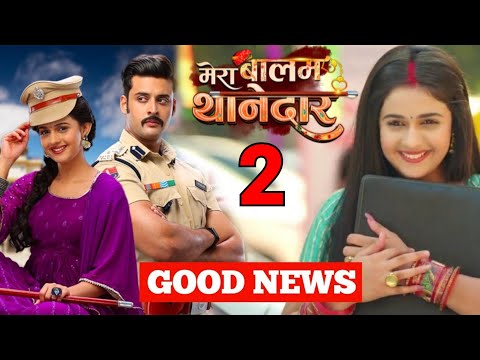 Mera balam thanedar Season 2 ki date, || New promo || 20 January 2025