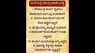 #astrology #kannada #ಜ್ಯೋತಿಷ್ಯ #shorts #jyotish #kannadaastrology #horoscope #astro #vastu