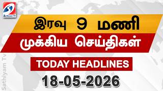 Today Headlines | 18 May 2026 | Night Headlines | #headlines | Sathiyam News