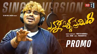 Yenno Yella Premidhi Love Failure Song Promo l Singer Ramu Love Failure songs 2021 l Fly On Reels