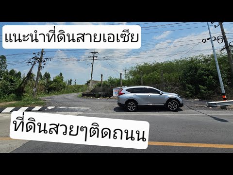 ที่ดิน 6ไร่ 3งาน 12ตรว ติดถนนสายเอเชีย ถมสูง สนใจทัก #สรรเสริญนักข่าวมือถือ #ที่ดิน #ที่ดินสวนเกษตร