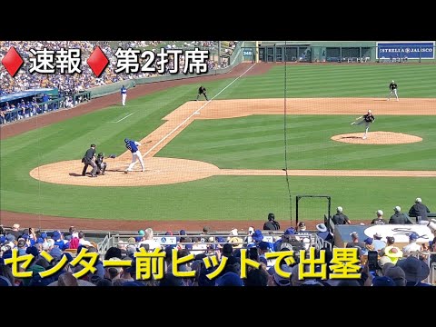 ♦️速報♦️第2打席【大谷翔平選手】リーディングオフでの打席ｰ センター前ヒットで出塁 ⚾️vsホワイトソックス