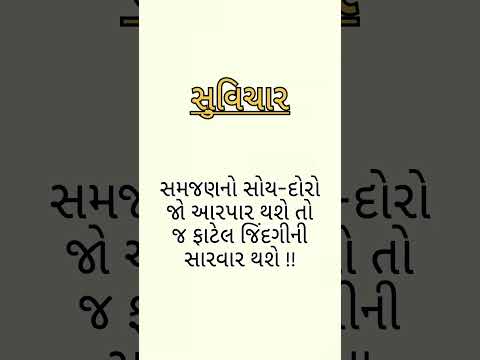 #લેખેન્ન #લેખન #ગુજરાતી #ગુજરાતીમાં #સુવિચાર #हिंदीसुविचार