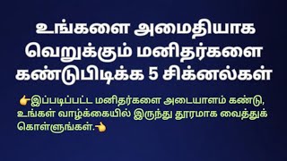 உங்களை மறைமுகமாய் வெறுக்கும் நபர்?? #omsaravanabava810 #live #livestream #spirituallive #devotional
