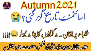 Good News Aiou Autumn 2021 Assignments || اسائنمنٹ جمع نہیں کروانیautumn 2021 Assignment Last Date