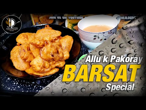 Barsat Special Allu Pakora | برسات اسپیشل آلو کے پکوڑے