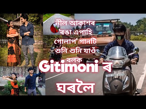 Lets Go To Gitimoni's Home | Gitimoni ৰ ঘৰলৈ যাওঁ বলক | Vlog #26 | Mr Kalyan